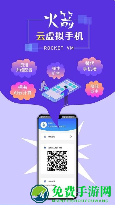 火箭云虚拟机app