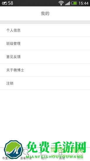 微博士教师端app
