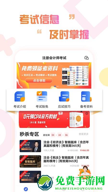 注册会计师云题库官方版(改名注册会计师考试云题库)