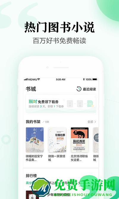 百度文库免下载券下载器
