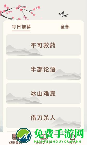 成语撞大运