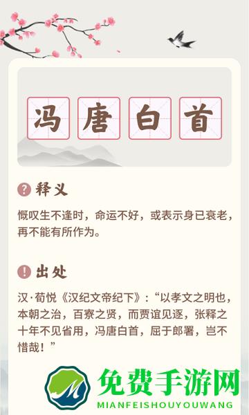 成语撞大运