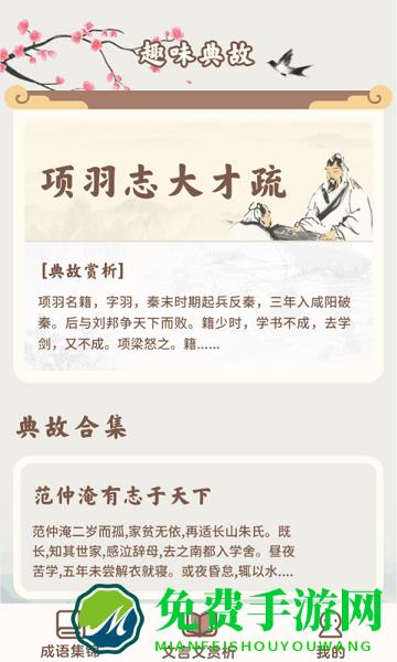 成语撞大运