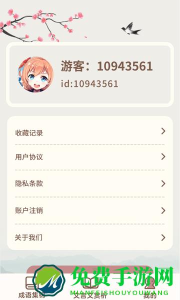 成语撞大运