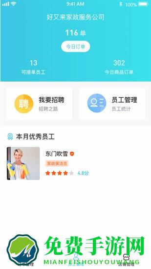 老马商家app