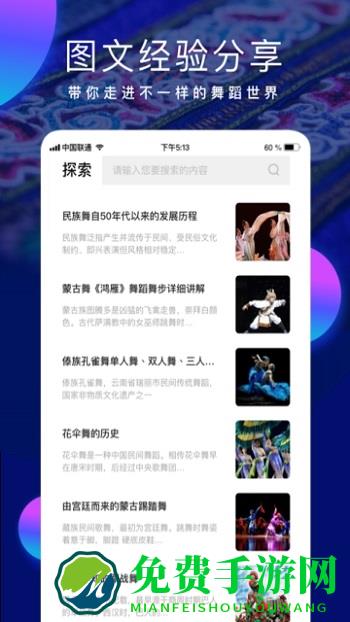 民族舞时间手机版下载