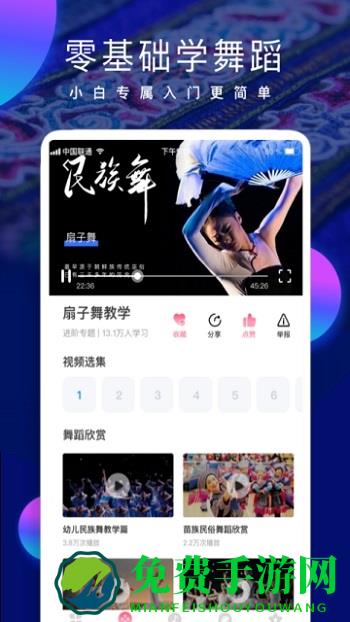 民族舞时间app