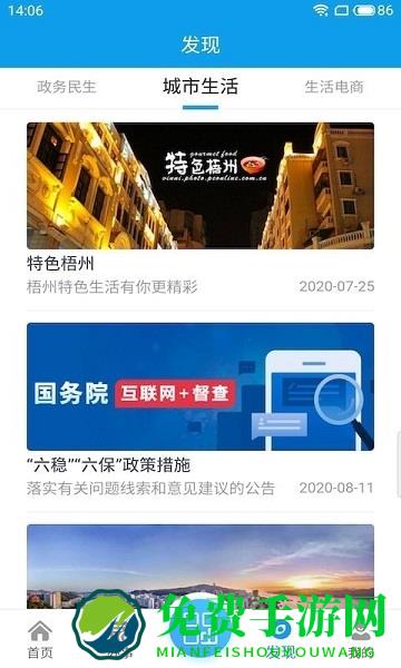爱梧州官方版