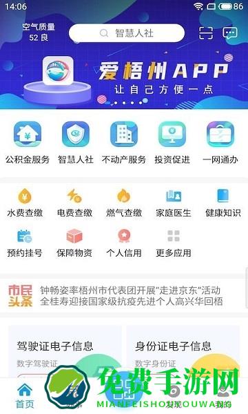 爱梧州官方版