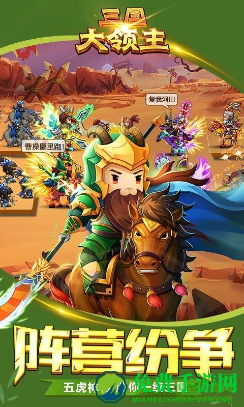 三国大领主游戏