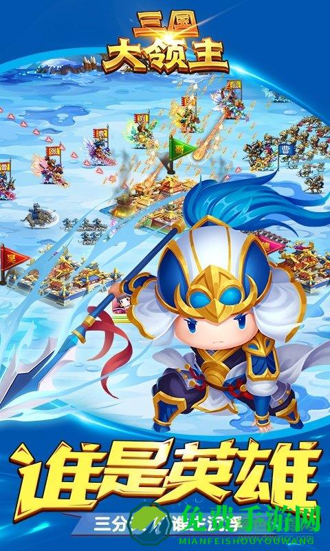 三国大领主游戏