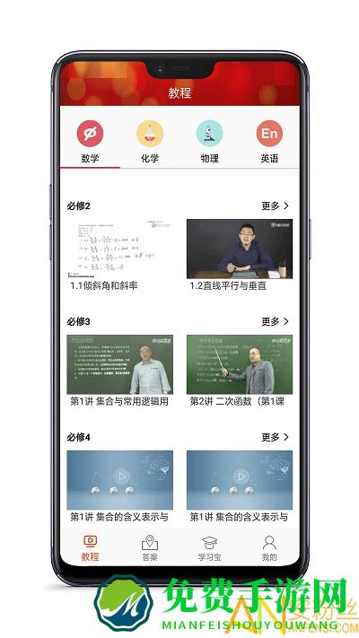 高中数学教程全集下载