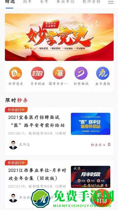19课堂中公app