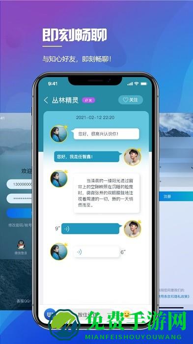 晚安陌生人app
