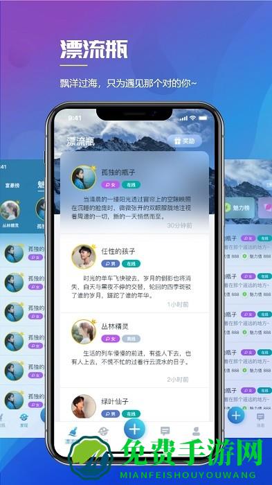 晚安陌生人app