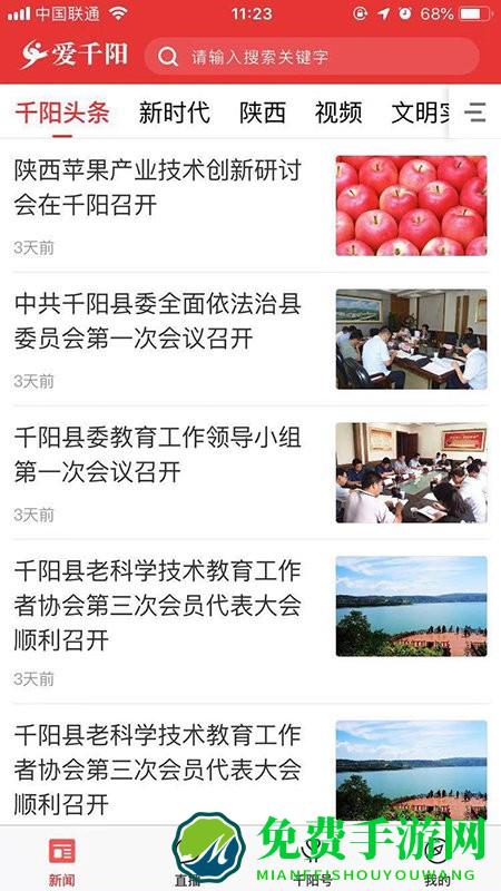爱千阳app