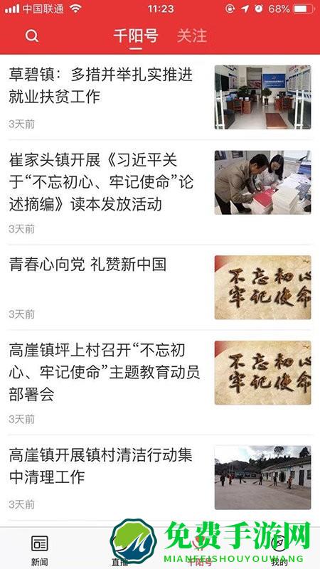 爱千阳app