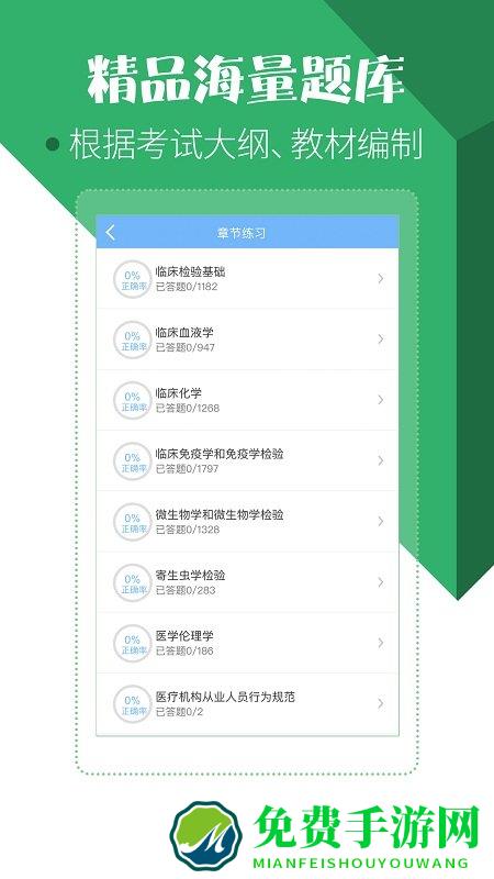 医学技术技师考试宝典软件下载