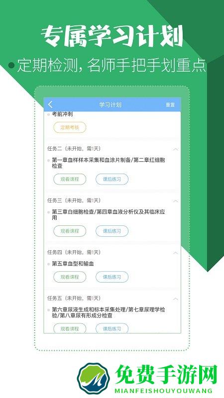医学技术技师考试宝典app