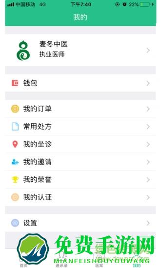麦冬中医