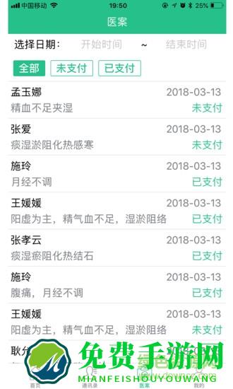 麦冬中医