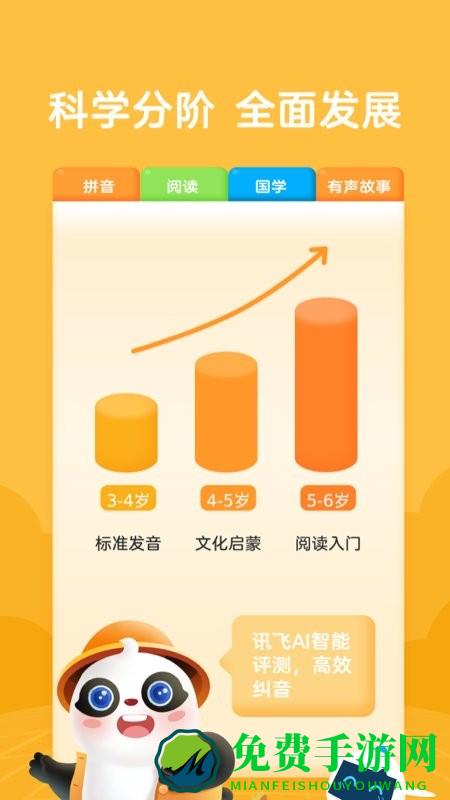 熊小球拼音app