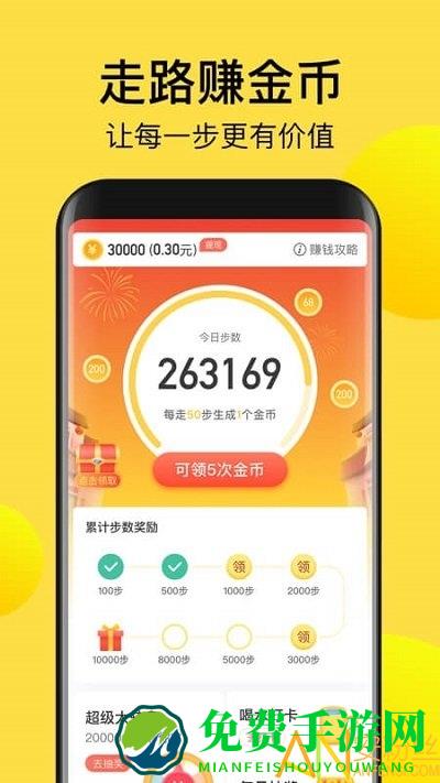 计步宝下载安装