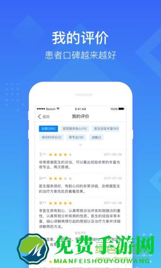 慧医医生端