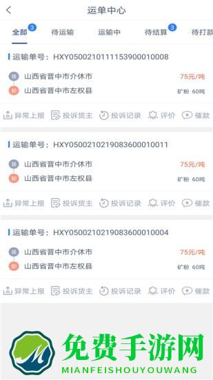 银基物联司机端软件