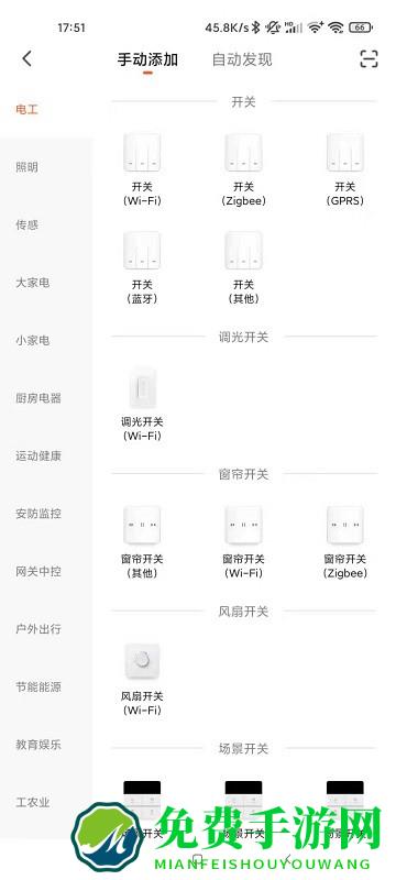 伯图物联官方版下载