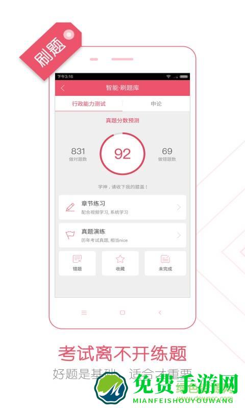 公务员考试随身学手机版