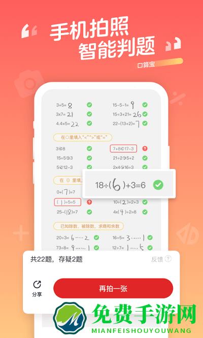 小学口算免费下载