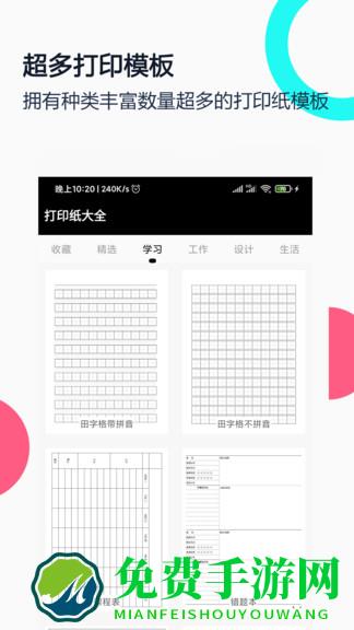 打印纸大全