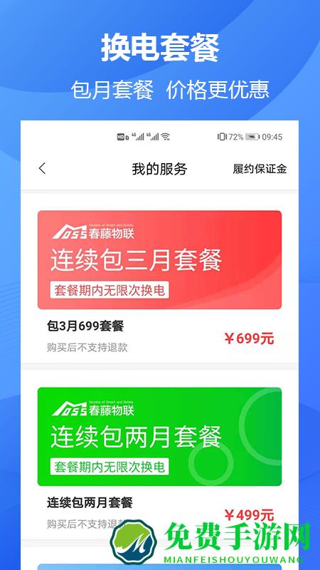 春藤物联app
