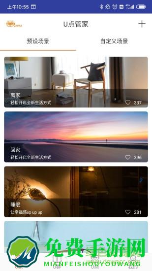 u点管家