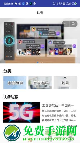 u点管家