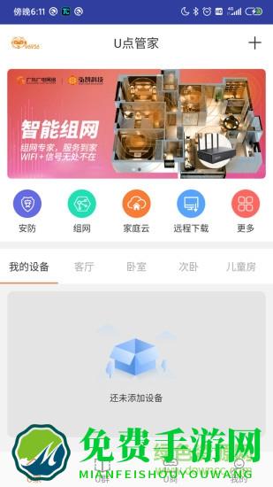 u点管家