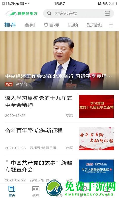和静好地方app