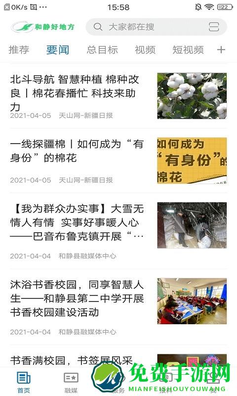 和静好地方app