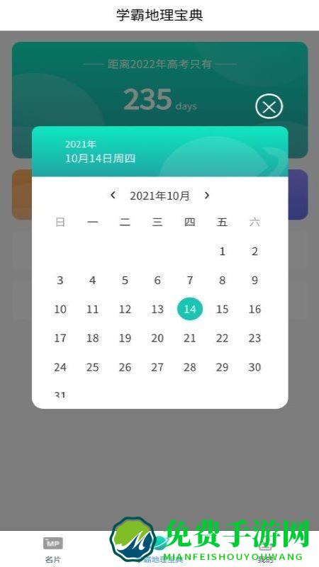 每日地理记app下载