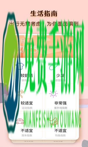 气象云图app