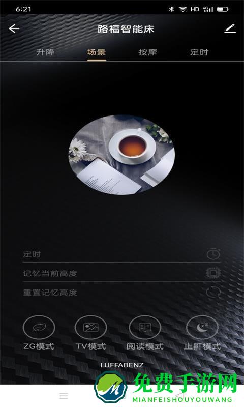 路福智能床官方版