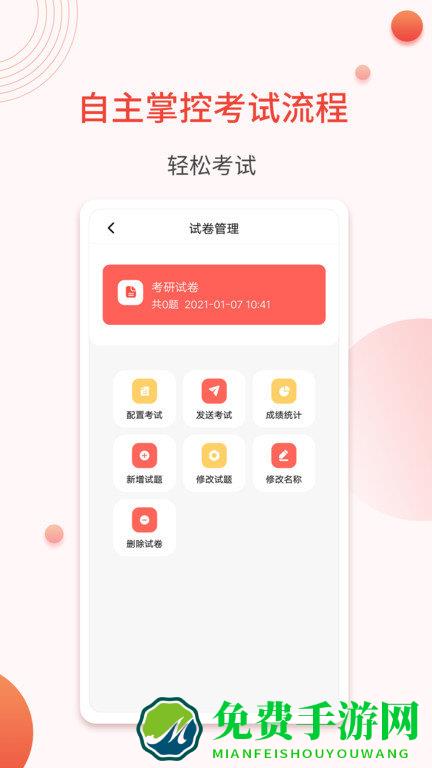 轻考试软件下载