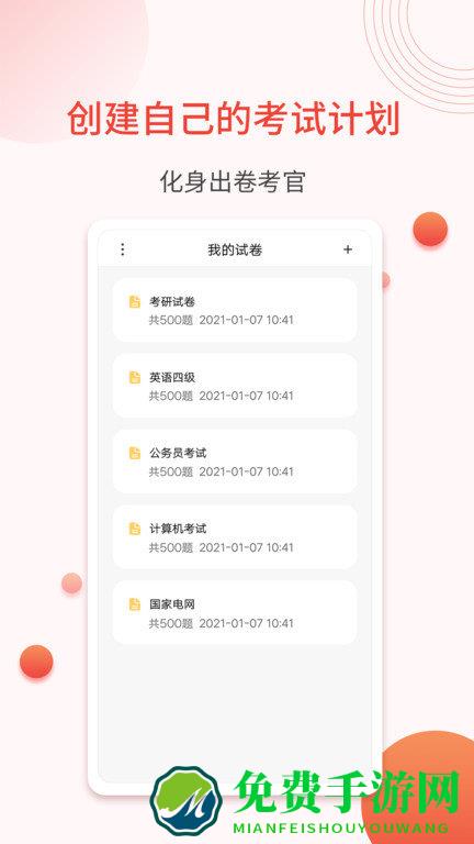轻考试app