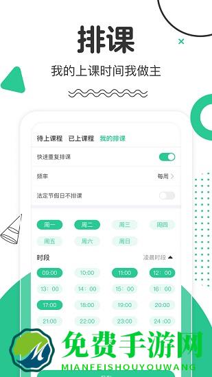 口才喵老师端手机版