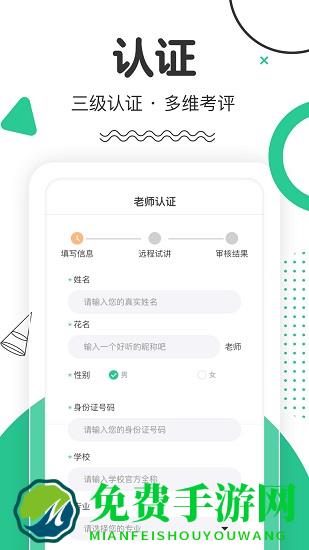 口才喵老师端手机版