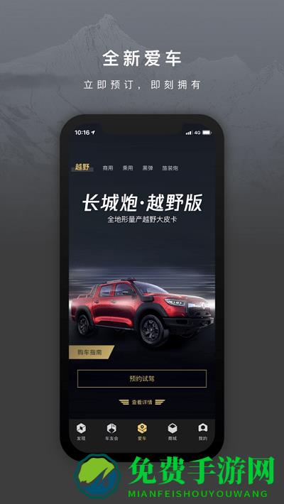 长城炮手机app