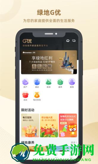绿地g优最新版