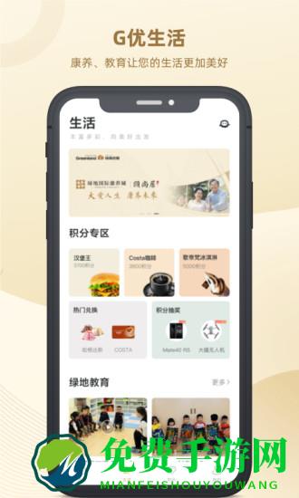 绿地g优最新版