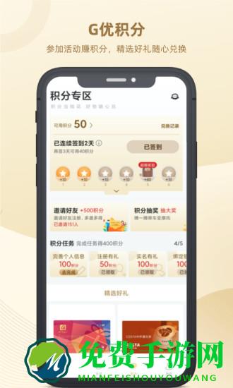 绿地g优最新版